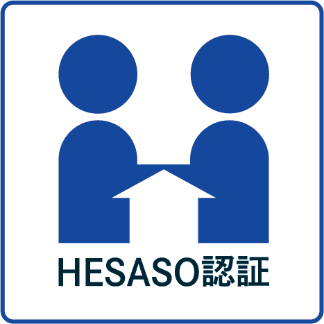 HESASO認証